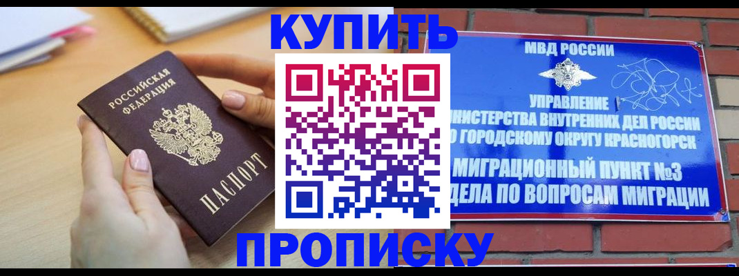 временная регистрация в Сельцо