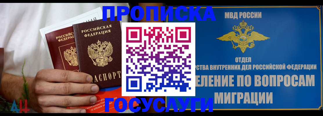 прописка для работы в Сельцо