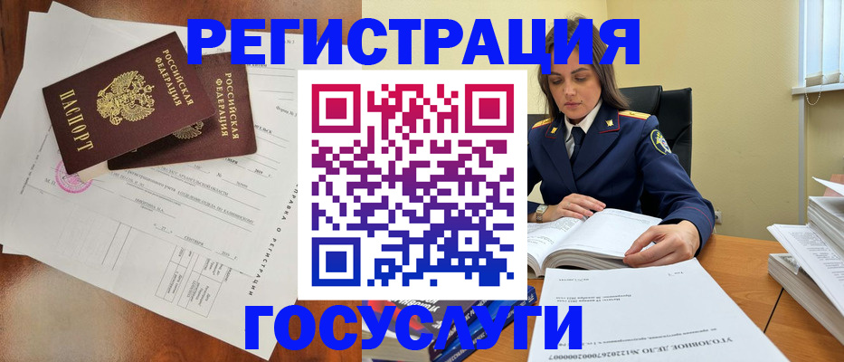 временная регистрация законно в Сельцо