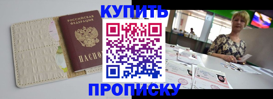 прописка штамп в Сельцо